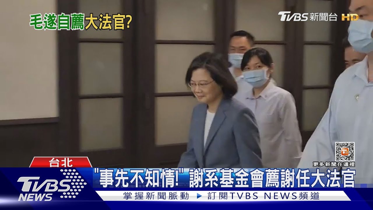 謝長廷想任大法官? 謝系基金會:他說隨緣