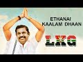 Yethanai Kalam Dhaan Song Mashup எத்தனை காலம்தான் ஏமாற்ற�