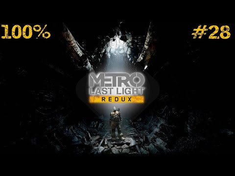 [PC] Metro Last Light Redux - Ranger Hardcore Difficulty Walkthrough 100% #28 The Garden