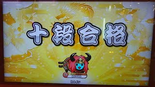 太鼓の達人ニジイロ2024 十段合格