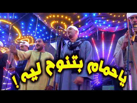 ياحمام بتنوح ليه فكرتنى بالحبايب ️ وكوكتيل من اجمل الآغانى مع فنان الصعيد محمد البنجاوى