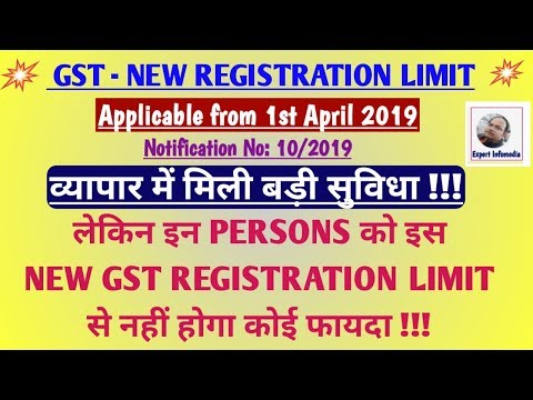 GST- New Registration Limit from 01.04.2019|लेकिन इन PERSONS को नहीं होगा कोई फायदा|Notfn No 10/2019