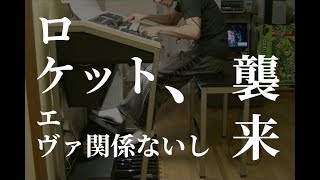 下町ロケット~Main Theme~ エレクトーン mqdefault - 下町ロケット~Main Theme~ エレクトーン