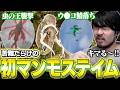 様々な苦難を乗り越えマンモスのテイムに成功するk4sen【ARK: Survival Ascended】