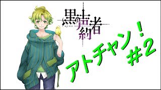 【第２回】アトリチャンネル！略してアトチャン！【雑談】
