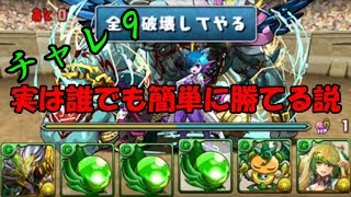 【ゆっくり実況】６月のチャレンジダンジョン９、少しパズル力あれば誰でも勝てる説～自陣無課金～