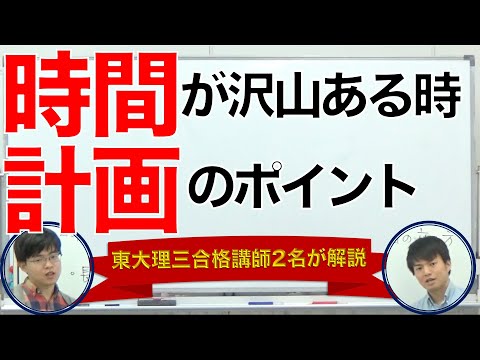 勉強計画のポイント｜時間が沢山ある場合の2つの注意点