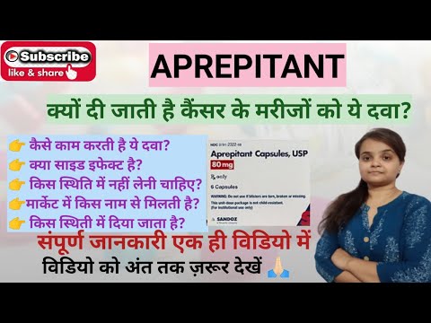 Aprepitant Capsule Ip 125 80