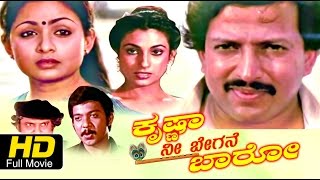 Krishna Nee Begane Baro Superhit Kannada movie Ful
