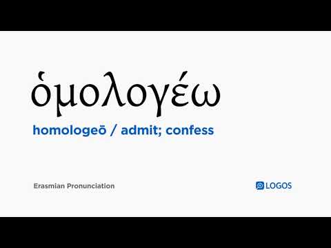 How to pronounce Homologeō in Biblical Greek - (ὁμολογέω / admit; confess)
