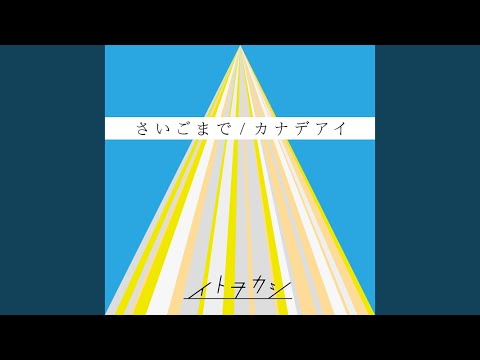 Sousei no Onmyouji Yadoriboshi Itowokashi