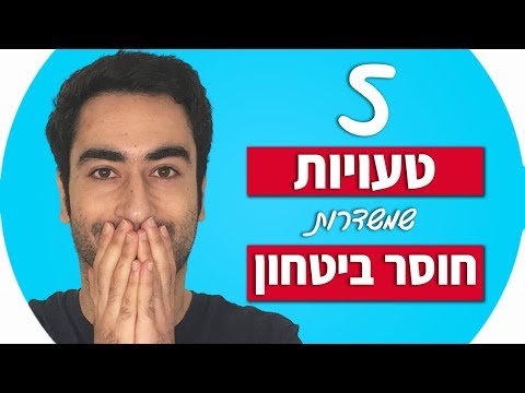 5 טעויות שמשדרות חוסר ביטחון עצמי ואיך להימנע מהן