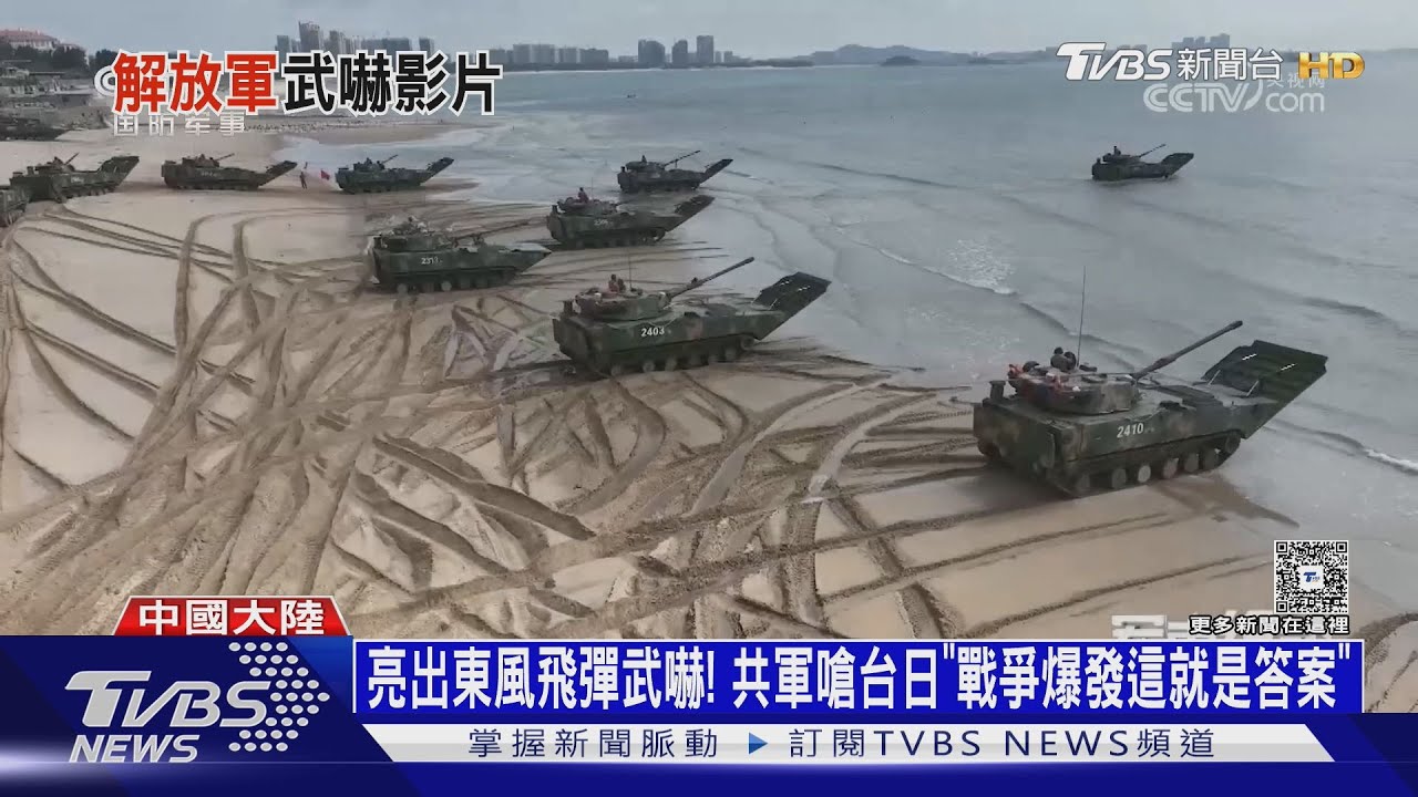 亮出東風洲際彈武嚇! 共軍嗆台日「戰爭爆發這就是答案」