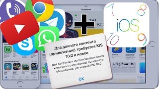 КАК УСТАНОВИТЬ ПРИЛОЖЕНИЕ НА СТАРУЮ ВЕРСИЮ iOS? ✔ РЕШЕНО! ✔