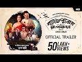 Ballabhpurer Roopkotha (বল্লভপুরের রূপকথা) | Official Trailer | Anirban Bhattacharya | S