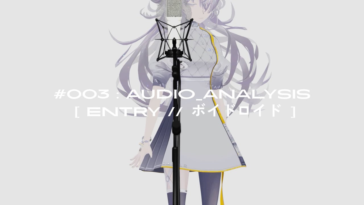 003 : AUDIO_ANALYSIS [ entry // ボイドロイド ]