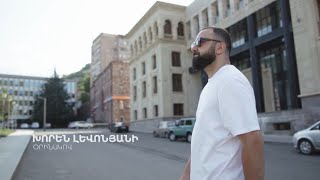 Խորեն Լևոնյանի օրինակով