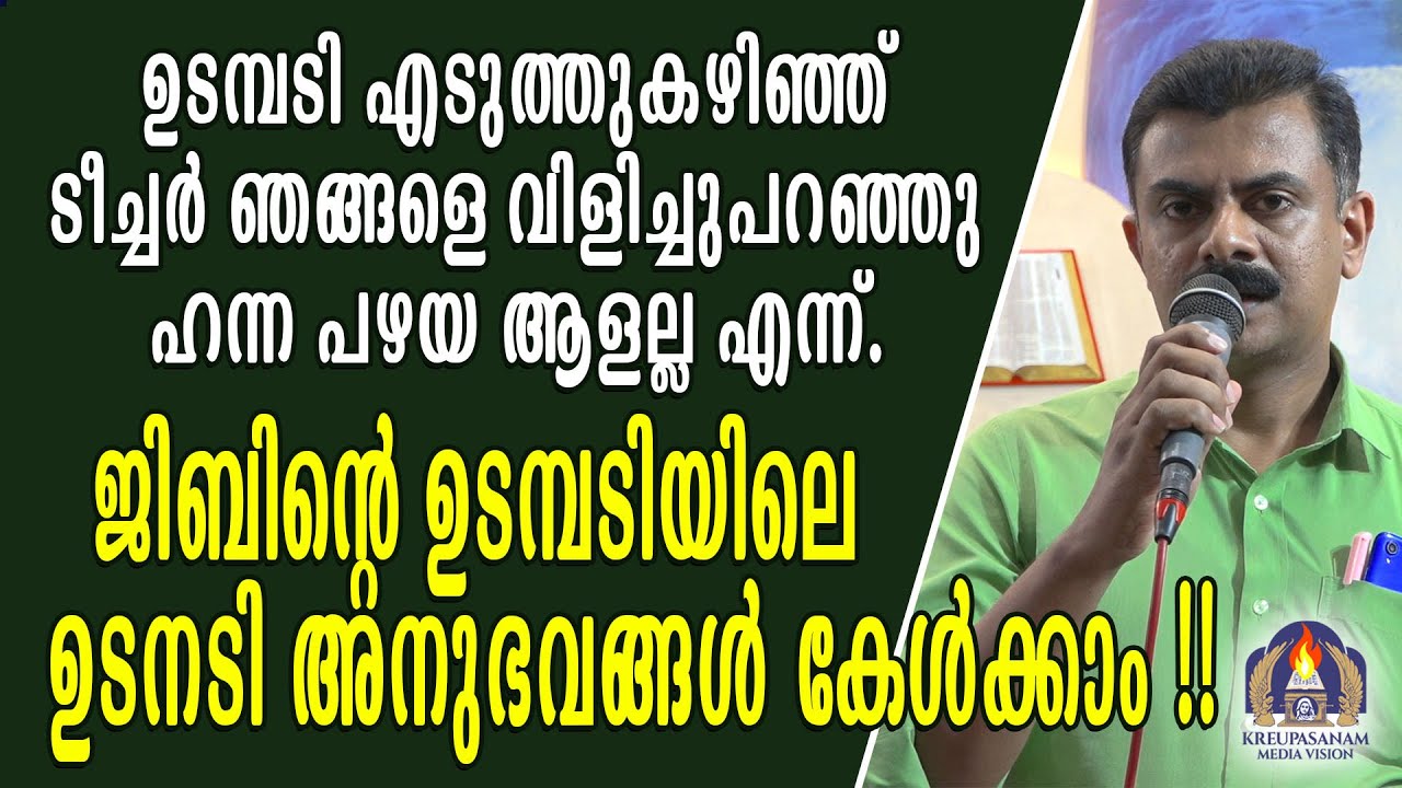 ഉടമ്പടി എടുത്തുകഴിഞ്ഞ് ടീച്ചർ ഞങ്ങളെ വിളിച്ചുപറഞ്ഞു ഹന്ന പഴയ ആളല്ല എന്ന്. ജിബിൻ്റെ ഉടമ്പടിയിലെ ഉടനടി