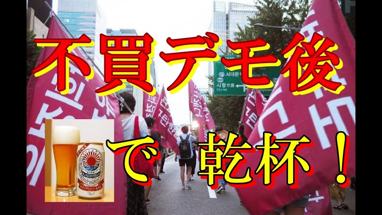 【衝撃】旨いものは旨い！不買運動の裏で…