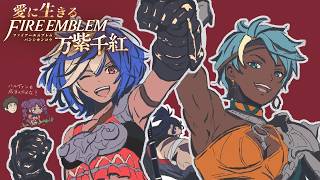 【実況】愛に生きるファイアーエムブレム万紫千紅 part26 レダ編 1部【2026/10/15】