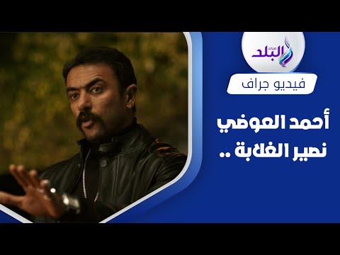 دموع الرجال غالية.. قصة شاب تعاطفت معه السوشيال ميديا وجبر بخاطره أحمد العوضي