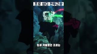[원피스]진정한 조로 상디 역대 최고의 작화 전투신과 최강의 기술 ㄷㄷ #shorts