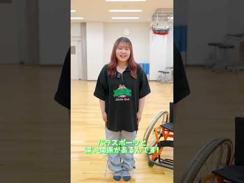 経済経営学科 ボランティア経験からパラスポーツ指導員の資格取得を目指した件