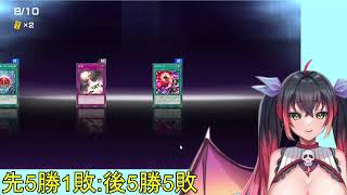 【遊戯王マスターデュエル】指示厨歓迎 ガバガバWCS