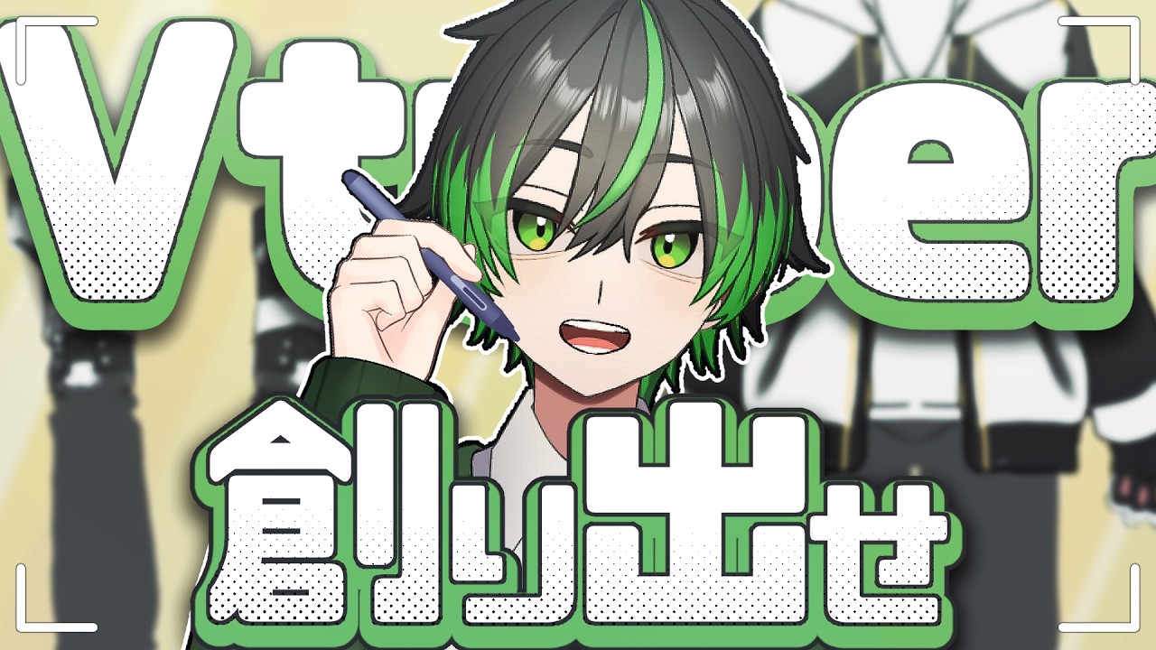 【クリスタ】男性Vtuberを作ろう=2=【下書き】