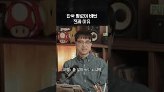 한국 빵값이 비싼 진짜 이유