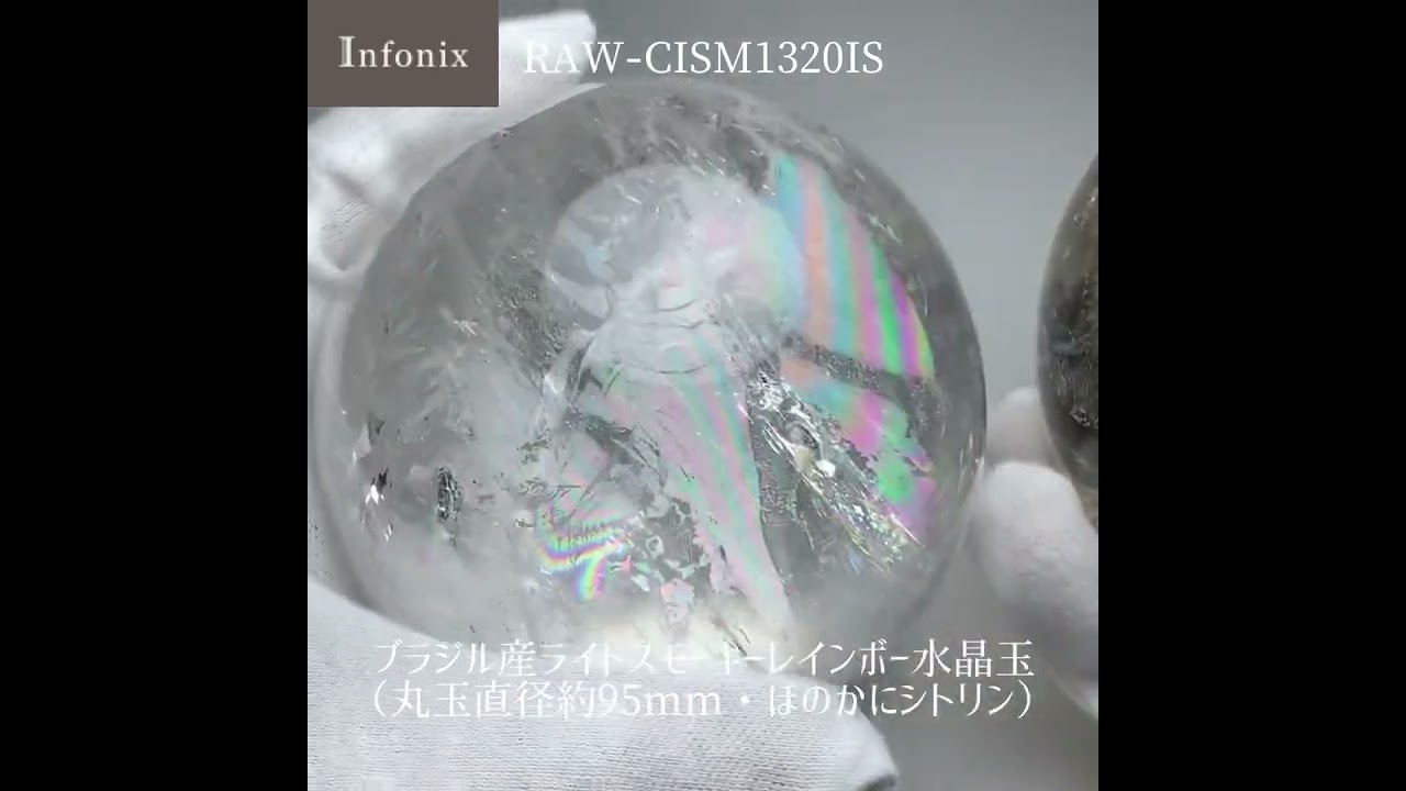 [ブラジル産]ライトスモーキーレインボー水晶玉/アイリスクォーツスフィア（丸玉直径約95mm・ほのかにシトリン）-slide-youtube