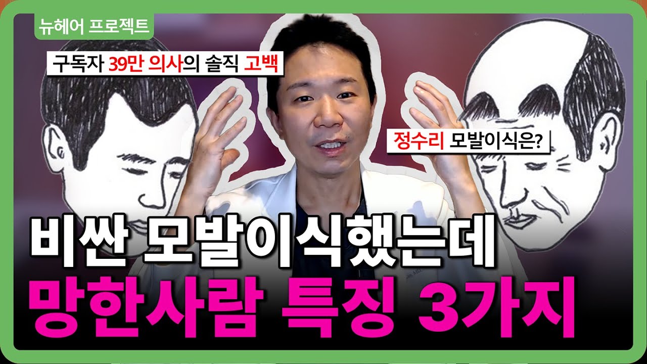 整理了头顶毛发移植的真实毛发移植再手术者的共同点