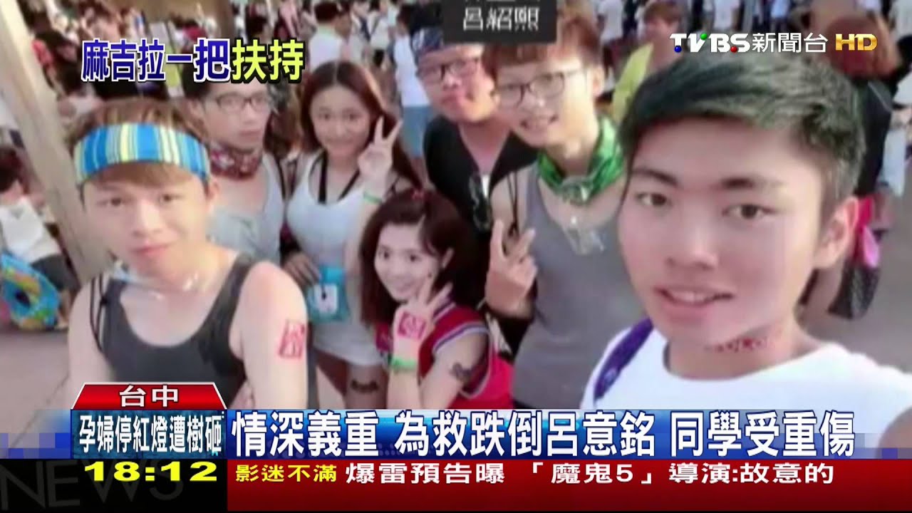 為救呂意銘受重傷　聽聞奇蹟心跳130
