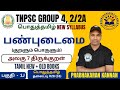 திருக்குறள் பண்புடைமை திருவள்ளுவர் T
