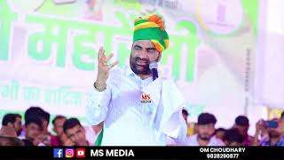 हनुमान बेनिवाल का जोशीला भाषण जोजरी बचाओ महारेली डोली #HanumanBeniwal Hanuman Beniwal