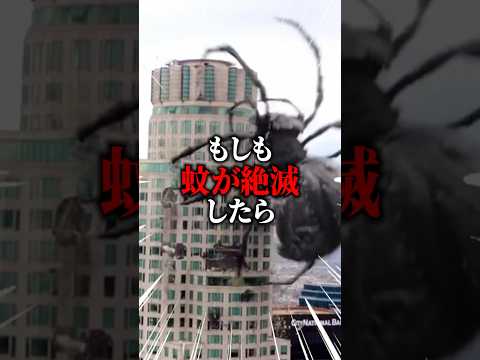 蚊は凶悪犯と知り合いになる