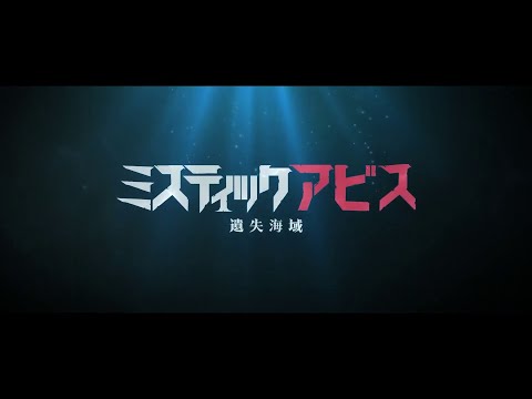 Mystic Abyss, Lost Seas - NetEase Connect Trailer (2023.05.20)