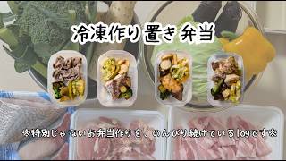 〈4種７食〉いつもより使った調味料の数が多かった日のお弁当作り