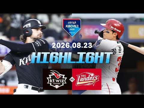 [KT위즈 vs SSG랜더스] 8.23(일) 야구 하이라이트｜2026 KBO 리그｜KBO X TVING