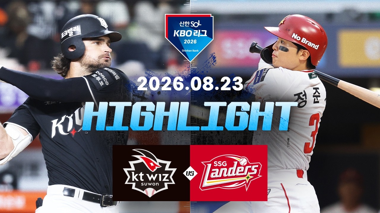 8월23일 KT SSG KBO 하이라이트