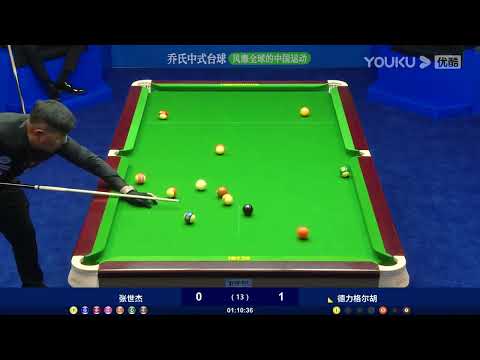 Zhang Shijie VS Delgerkhuu Ankhtuya (MON) - S1 - Joy Cup 2023 Heyball Masters D1 Tour Shijiazhuang