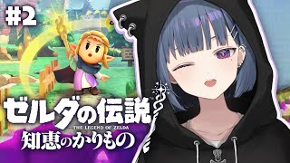 #2【ゼルダの伝説  知恵のかりもの】砂漠エリアから‼️はじめてのゼルダ🌟【小清水 透 / にじさんじ】
