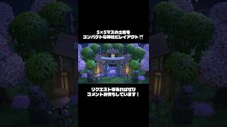 【あつ森】5×5の土地をコンパクトな神社にレイアウト⛩【島クリエイト】 #島クリエイト #あつ森