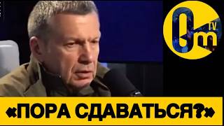 «ТЕПЕРЬ ТОЛЬКО КАПИТУЛЯЦИЯ?»