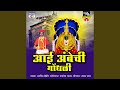 Amhi Ambechi Gondhali