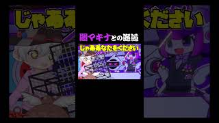 【↑フル】闇マキナとのキモすぎる邂逅の瞬間 #shorts #太鼓の達人 #ゆっくり実況