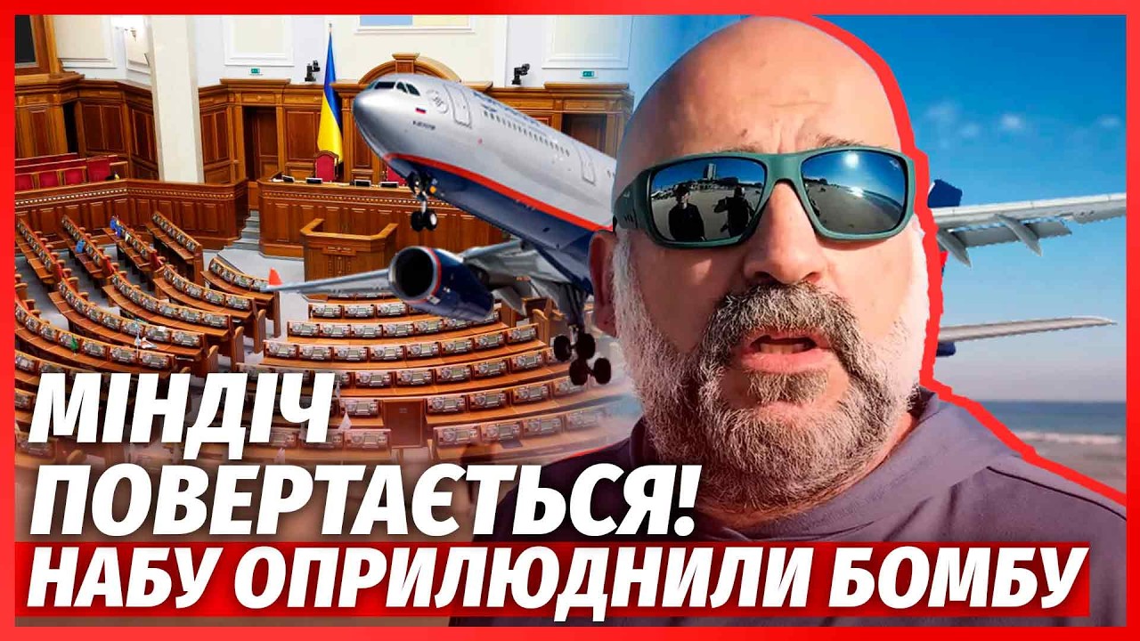 🔥Міндіча ПОВЕРТАЮТЬ в Україну! Здасть ПОЛОВИНУ РАДИ? Готують ЗАМОВНІ ВБИВС?