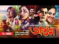 Etim এতিম Babita Faruk A T M Shamsuzzaman Anwar Hossain Bangla Full Movie Anupam Movies