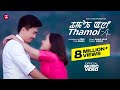 Thamoi Ani Official Music Video Release