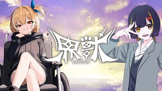 【エモクロアTRPG】界獣　中編【#ソマリト界獣】